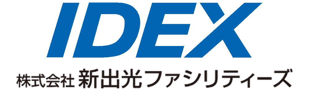 IDEX 株式会社新出光ファシリティーズ