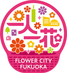 一人一花運動パートナー花壇