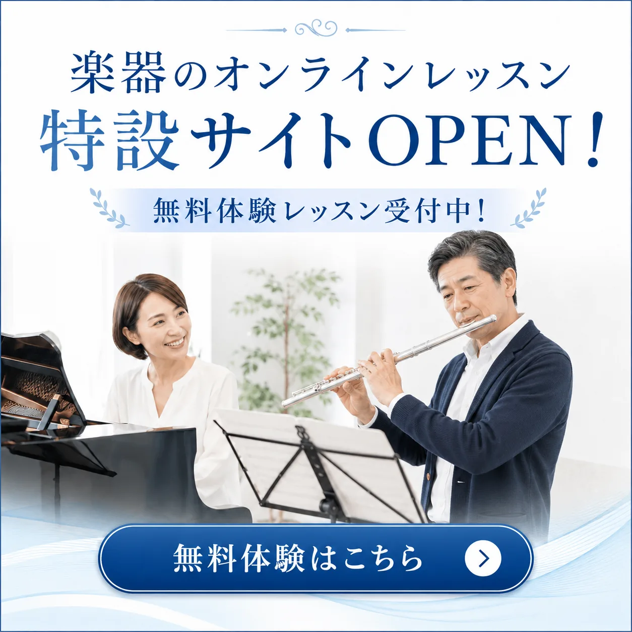 体験レッスンのお申込み