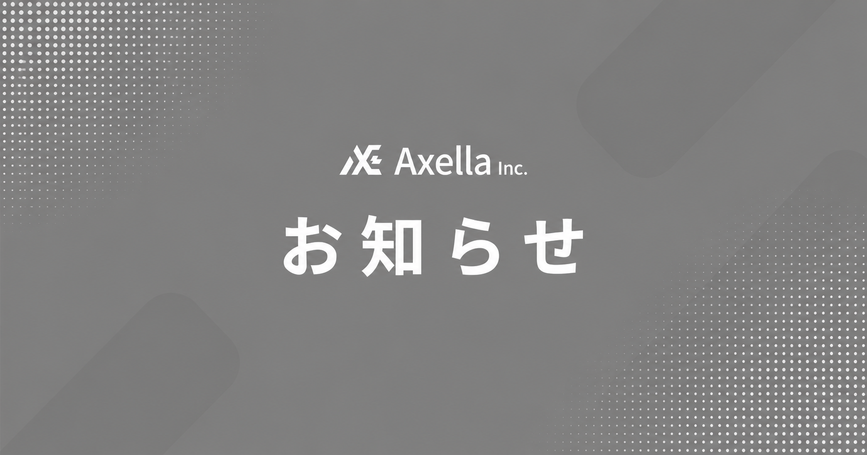 コーポレートサイトリニューアルのお知らせ